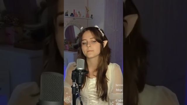 Teya Dora - Dzânum Moje More (cover NastAsya)