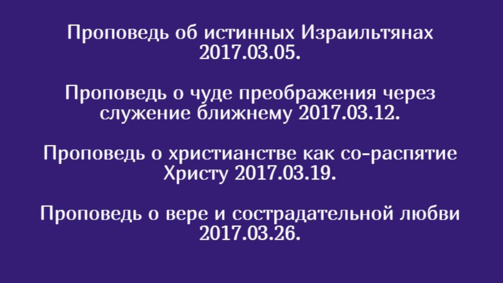 Проповеди протоиерея Димитрия Смирнова. Аудиозапись