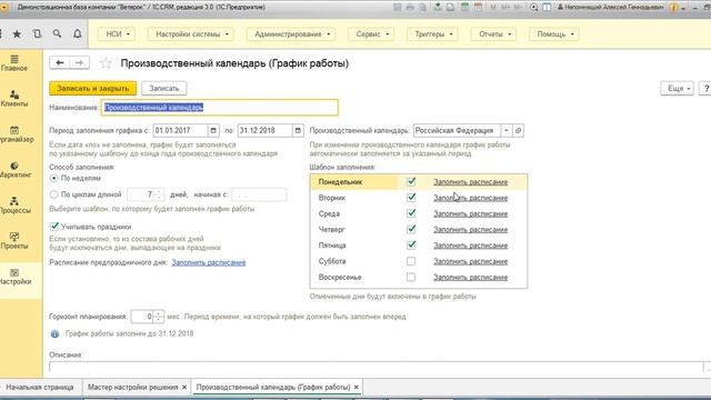 Видео №1.1. Мастер настройки решения в системе 1C:CRM 3.0. Сведения о компании