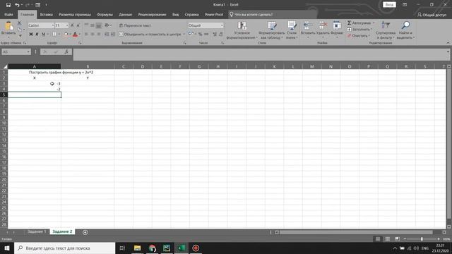 Построение графиков Практическая работа