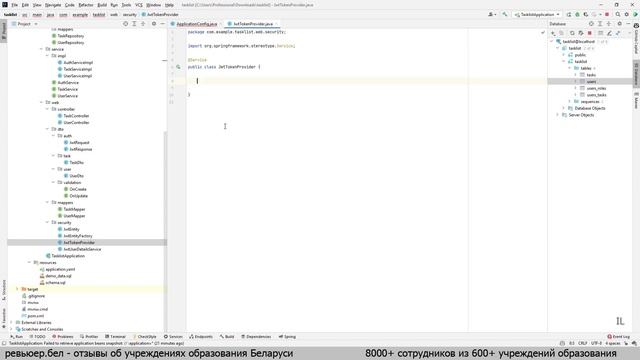 Spring Boot [Список задач] - Часть 2 (Spring Security, JWT токены)