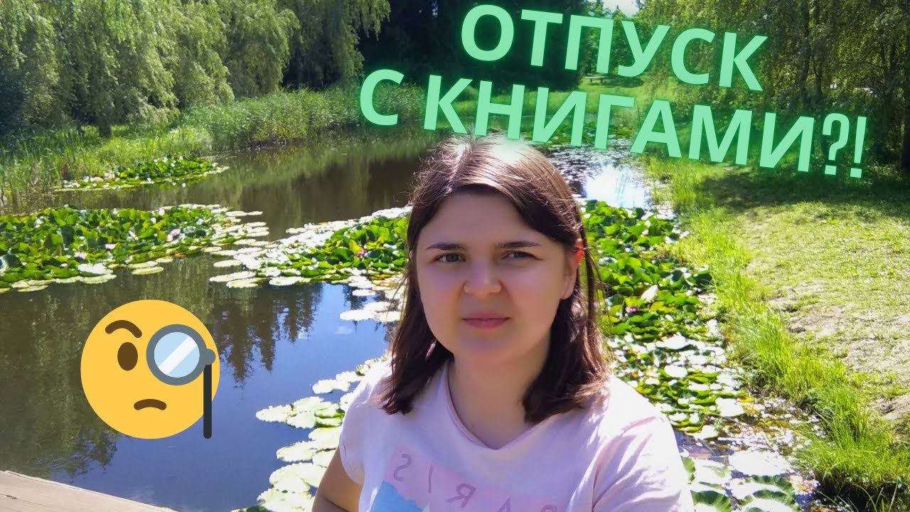 КНИЖНЫЕ ПОКУПКИ В ОТПУСКЕ