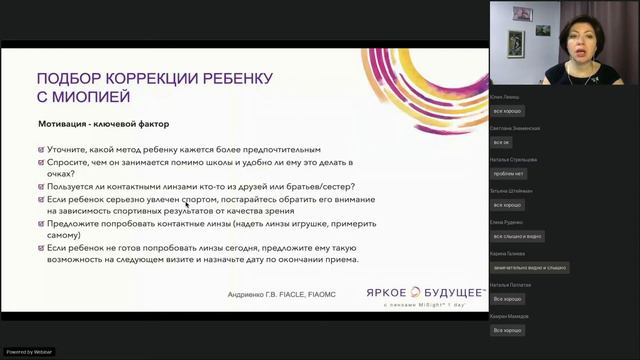 MISIGHT 1 DAY. Первый клинический опыт.