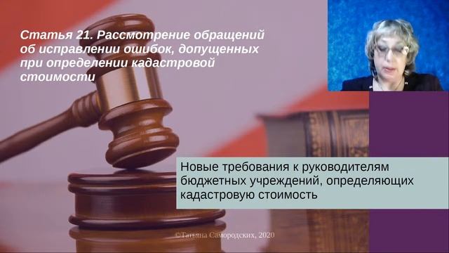 Выпуск № 9 от 10.08.2020. Каким должен быть руководитель организации кадастровой оценки