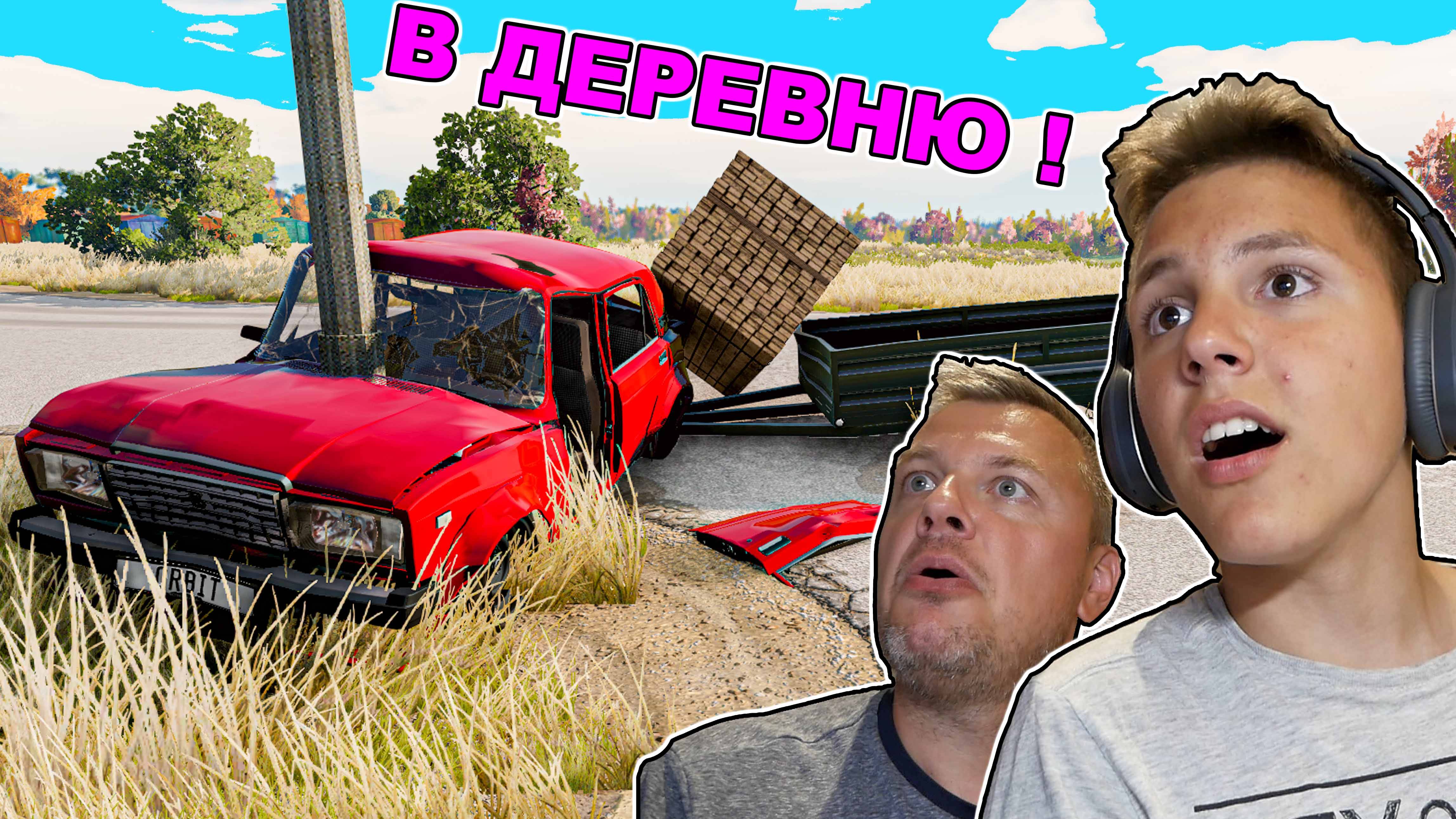 НЕУДАЧНАЯ Езда на ДАЧУ с прицепом на ЖИГЕ Beamng Drive