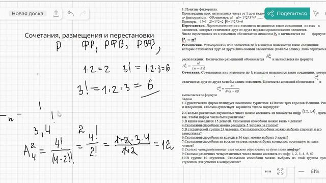 Сочетания, размещения, перестановки