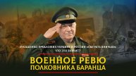 Лукашенко предложил Украине и России "сыграть вничью". Что это значит? | ВОЕННОЕ РЕВЮ | 08.05.2024