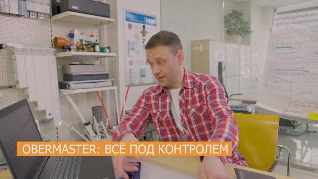 OBERMASTER - решение для эффективного управления монтажным и сервисным бизнесом