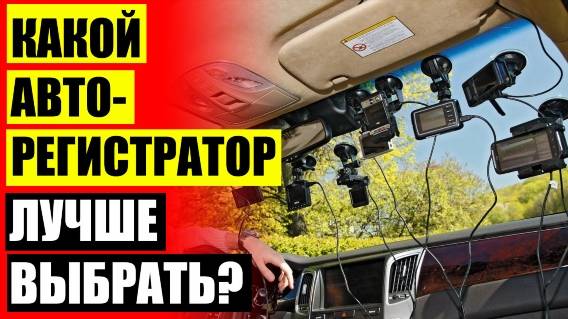 АВТОРЕГИСТРАТОР НА 4 КАМЕРЫ 🚚