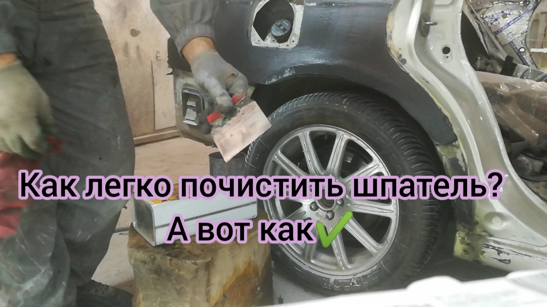 Как легко очистить шпатель после нанесения шпатлевки