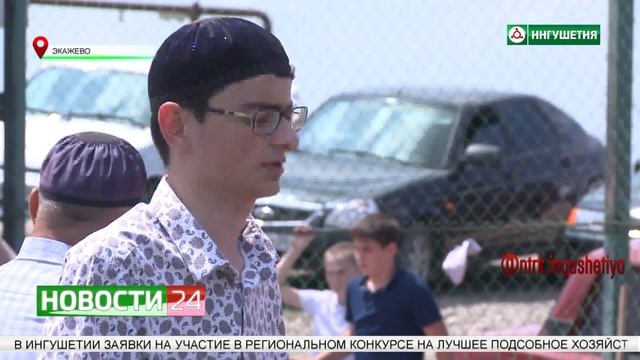 Спортивными мероприятиями и конкурсами отметили праздник Ид аль - Адха в селении Экажево