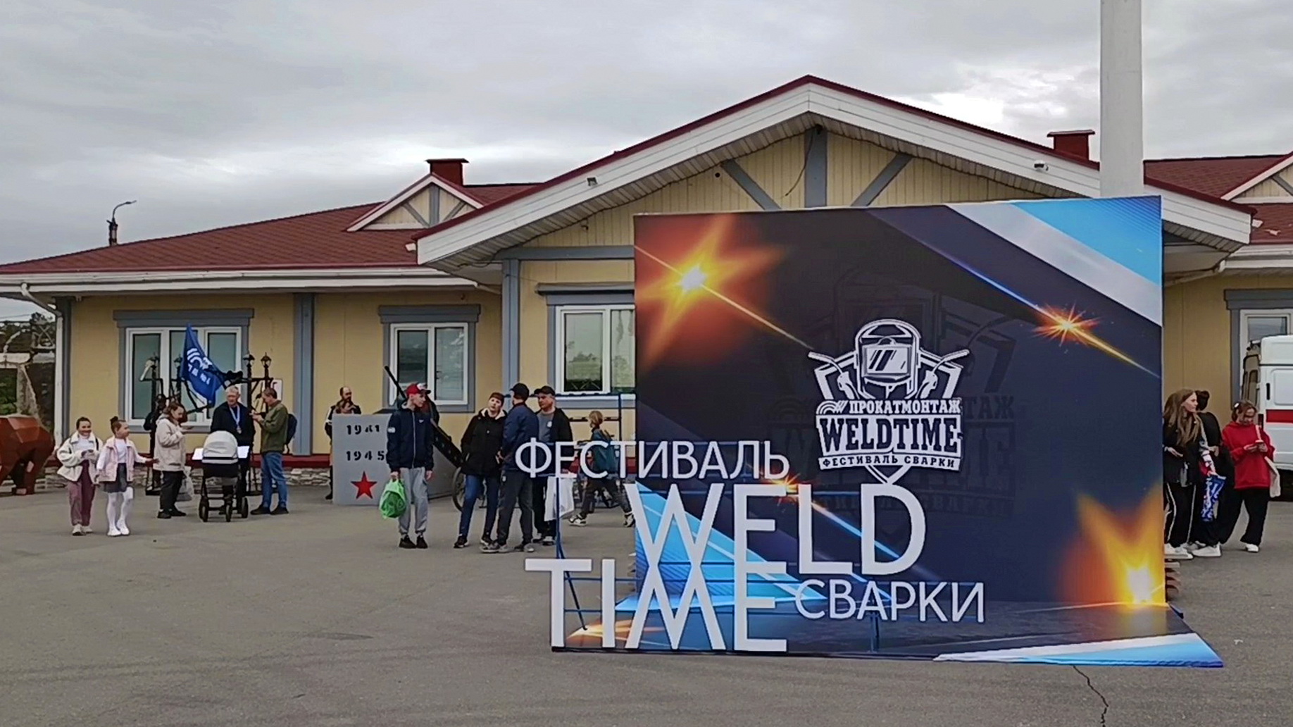 Магнитогорск, фестиваль сварки Weld Time в Экопарке, впервые, ч.1 (25.05.2024)