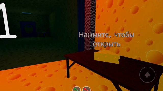 побег из сыра в Roblox