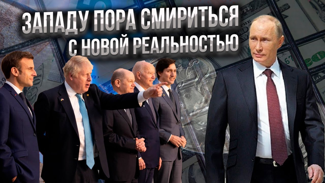 Тихий дрейф Западного мира к новой реальности.