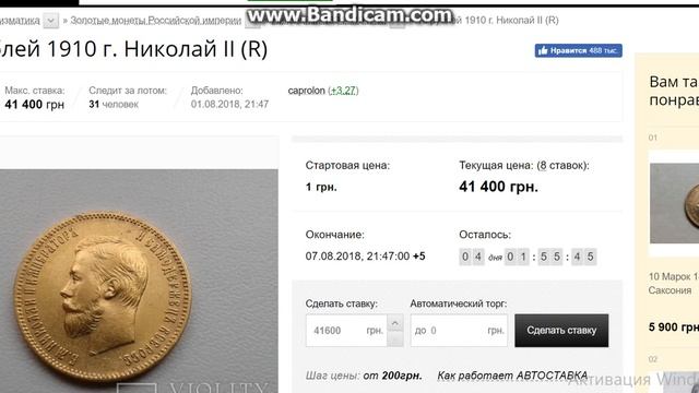 10 рублей 1910 г  Николай II R на аукционе виолити