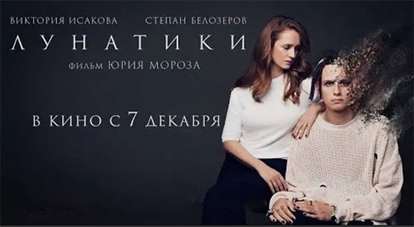 Лунатики 2022 трейлер