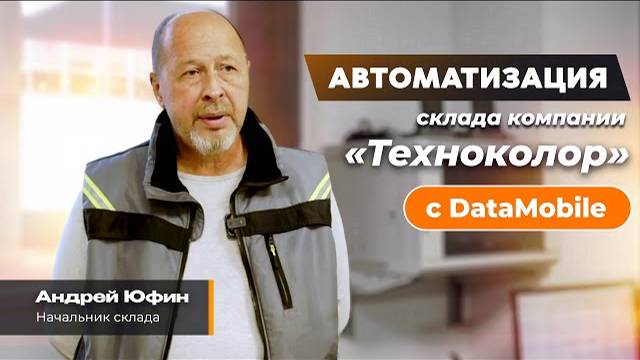 Отзыв о проекте «Техноколор»