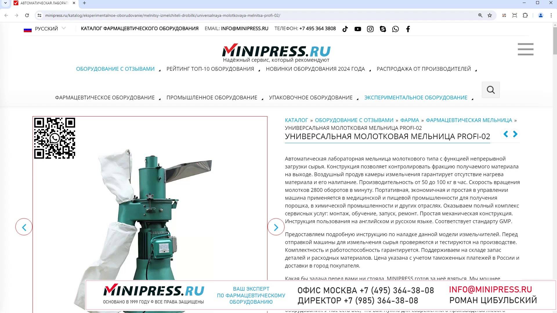 Minipress.ru Универсальная молотковая мельница PROFI-02