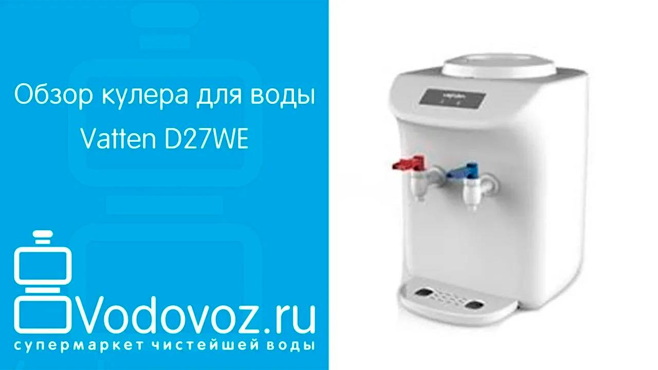 Обзор кулера для воды Vatten D27WE