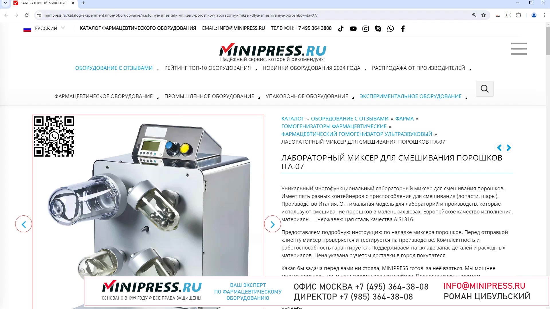Minipress.ru Лабораторный миксер для смешивания порошков ITA-07