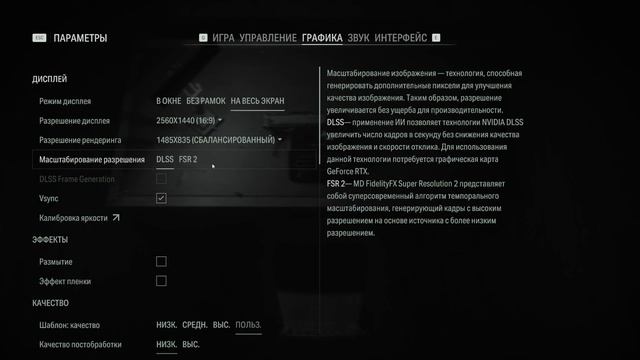 Гайд / Настройки графики ALAN WAKE 2 / Без песка, мыла и грязи с ВЫСОКИМ FPS / Решение есть