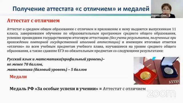 Родительское собрание по ГИА-11 и правилам приема в высшие учебные заведения в 2022 году