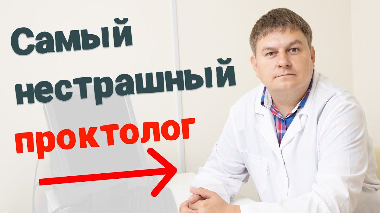 Хирург Василий Гаврилов - это кто? Моя видеовизитка #нестрашныйпроктолог #хирургпермь