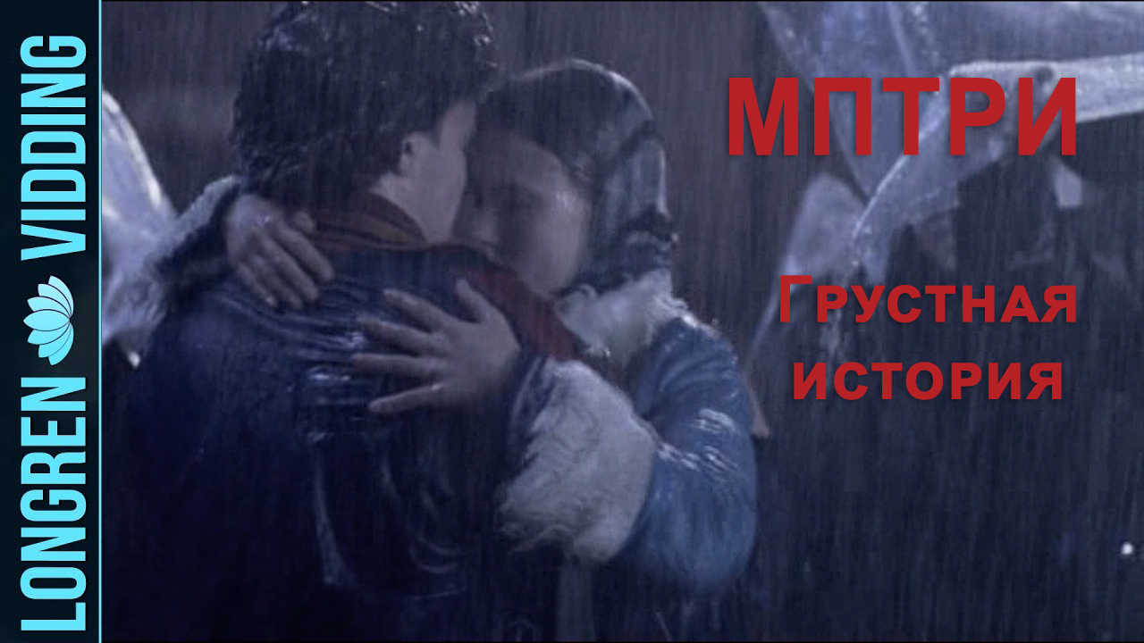 МПТРИ - грустная история.