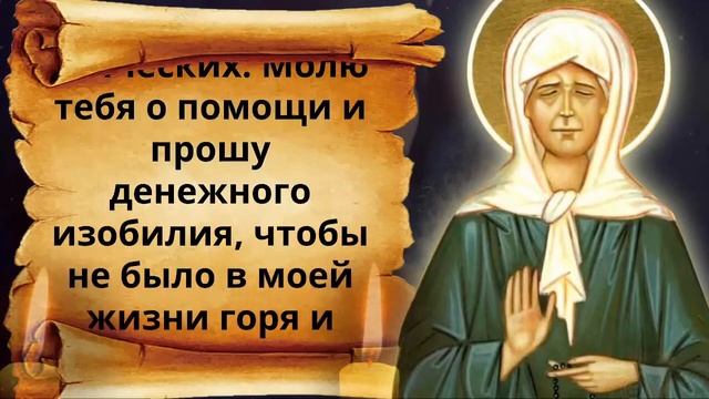 ПОСЛУШАЙ 1 РАЗ ЧТОБЫ БЫЛИ ДЕНЕГИ И УДАЧА. Сильная молитва Николаю Чудотворцу. Православные молитвы