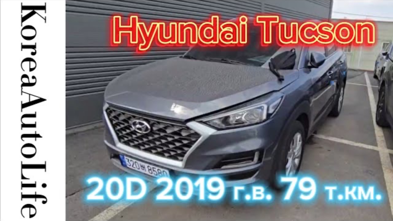 345 Заказ из Кореи Hyundai Tucson 20D 2019 автомобиль с пробегом 79 т.км.