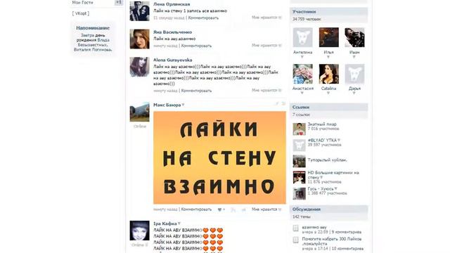 Как накрутить лайки взаимно ВКонтакте