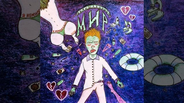 Ты пахнешь как школьная парта