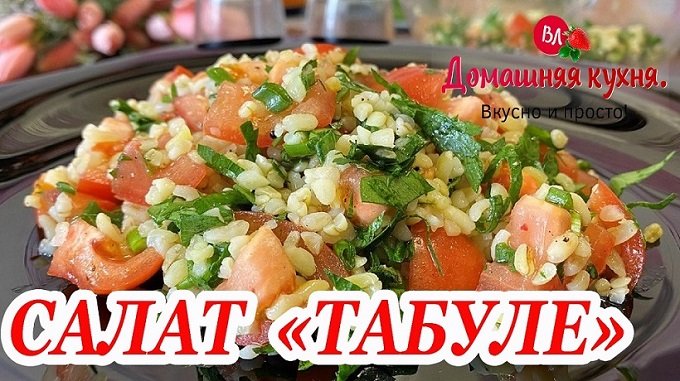 Беру помидоры и немного крупы. Такой салат вы точно ещё не готовили. Табуле вкусный и ароматный!.mp4
