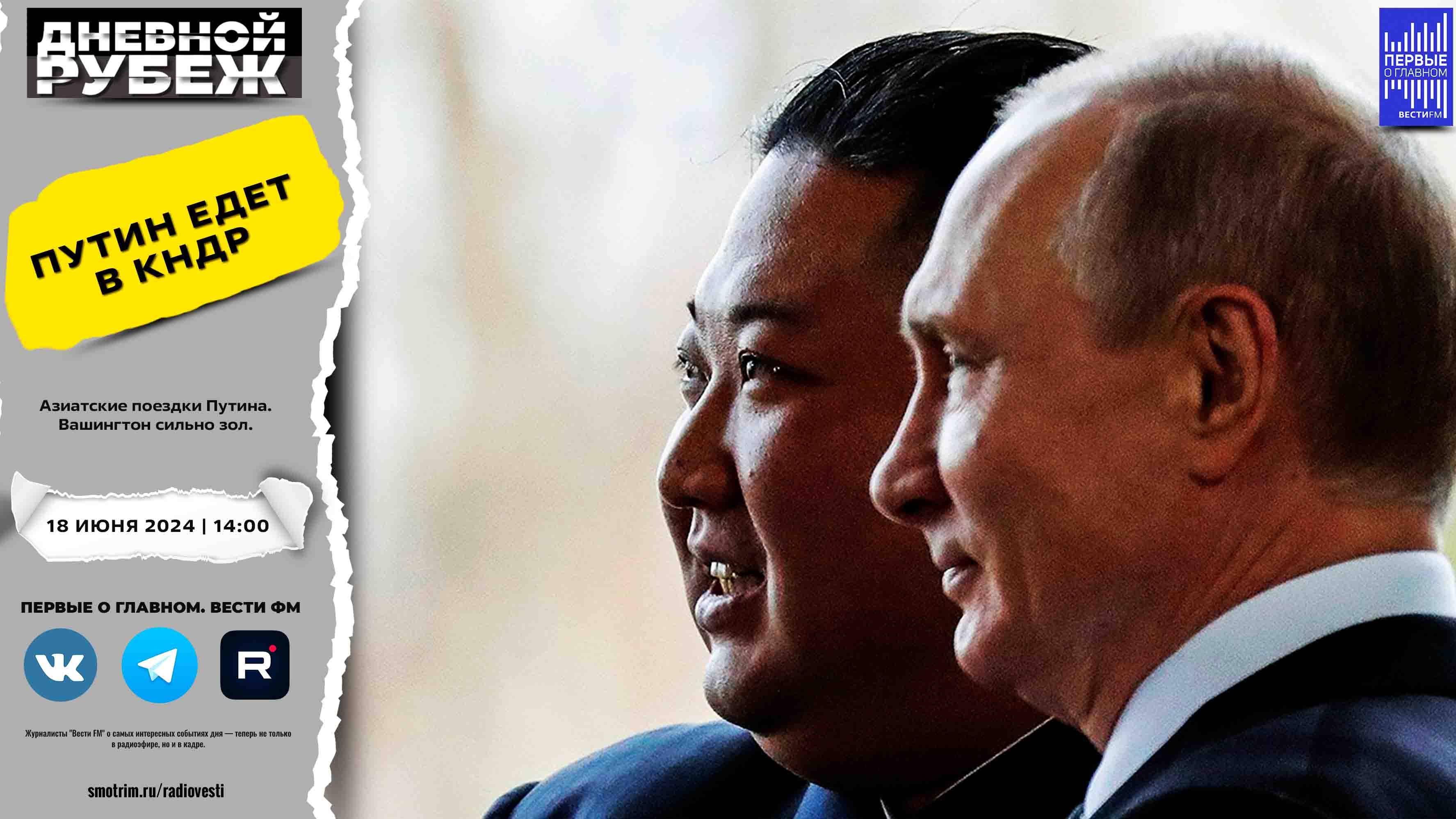 Азиатские поездки Путина.  Вашингтон сильно зол.