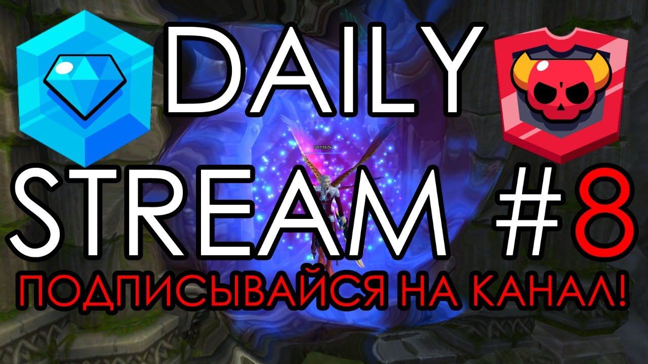 Стрим Perfect World #8