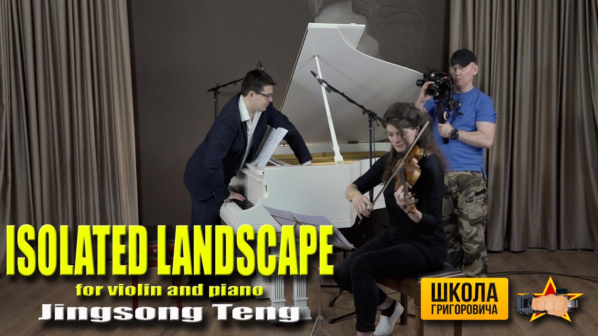 JINGSONG TENG - ISOLATED LANDSCAPE - for Violin and Piano. СПб, март 2023 #denvideomaker