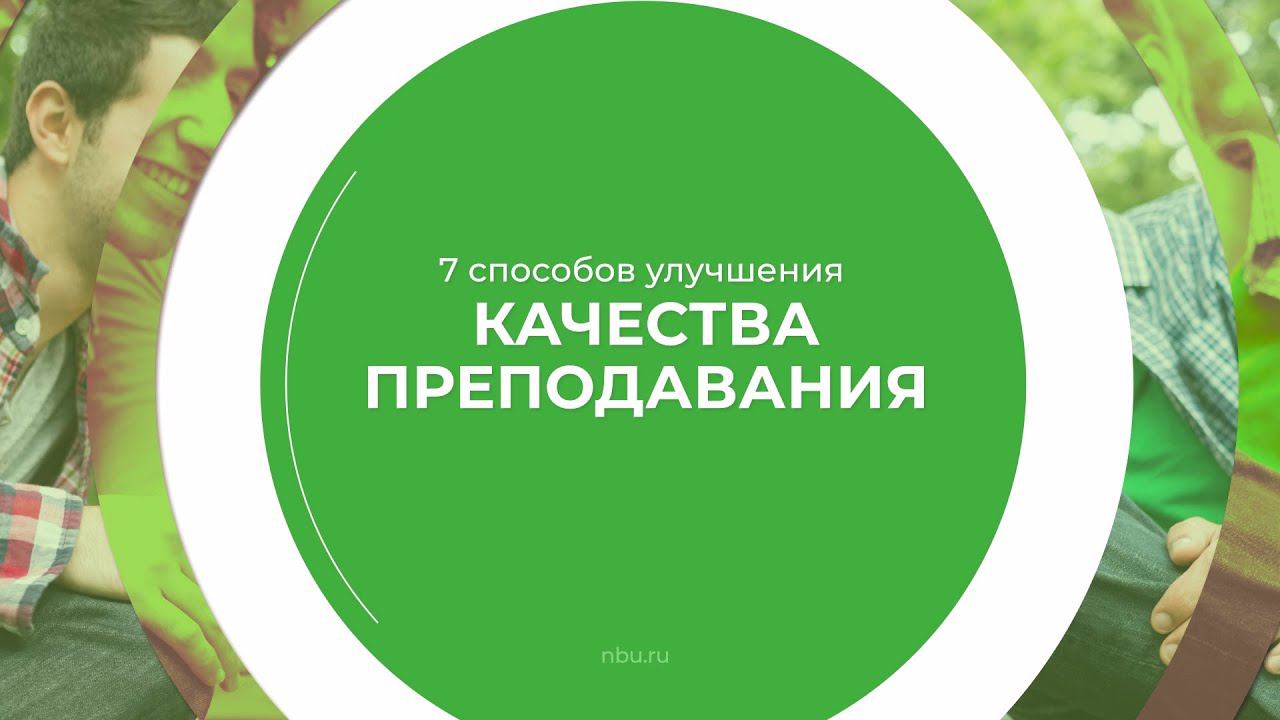 Дистанционный курс обучения «Организация образовательной деятельности (MBA)» - 7 способов