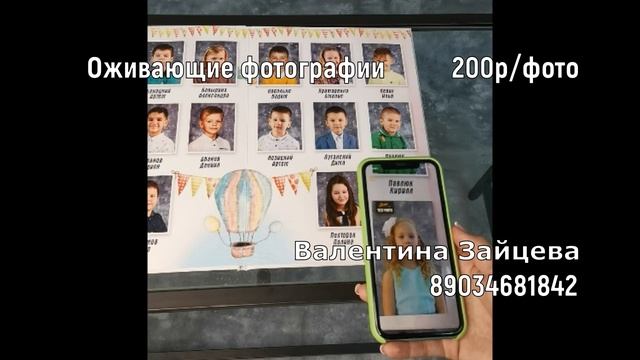 Оживающие фотографии 1 класс