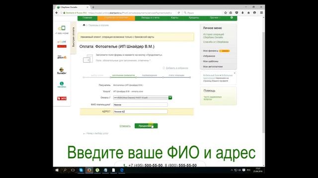 пополнение счета на fotofiera.ru через Сбербанк Онлайн