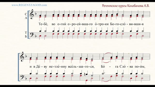 Глас 3, песнь 7, ирмос: "Тебе, во огни"