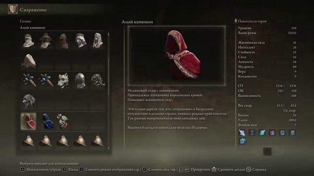 Elden Ring квест Родерики дополнение