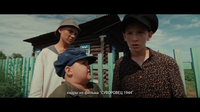 Данил Аношин исполнил роль Миньки в фильме #Суворовец1944
