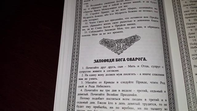 Славяно-Арийские Веды_0021