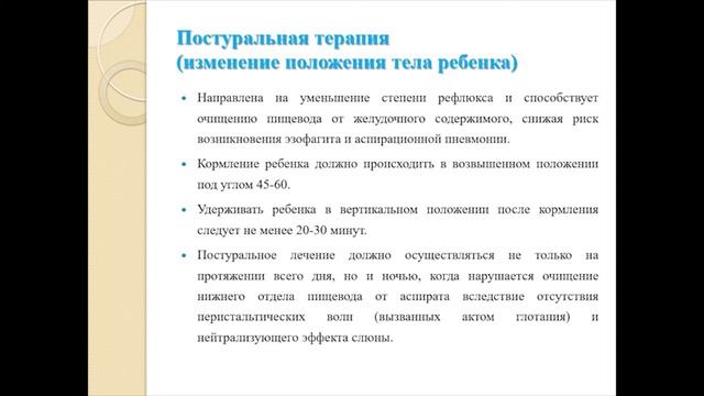 Ваш ребёнок срыгивает
