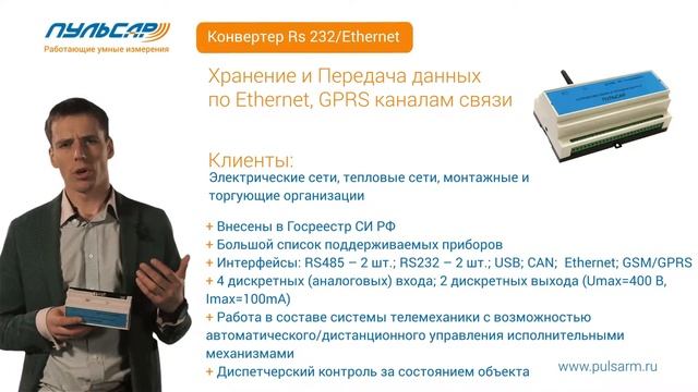 Презентация - Устройство сбора и передачи данных "Пульсар" УСПД