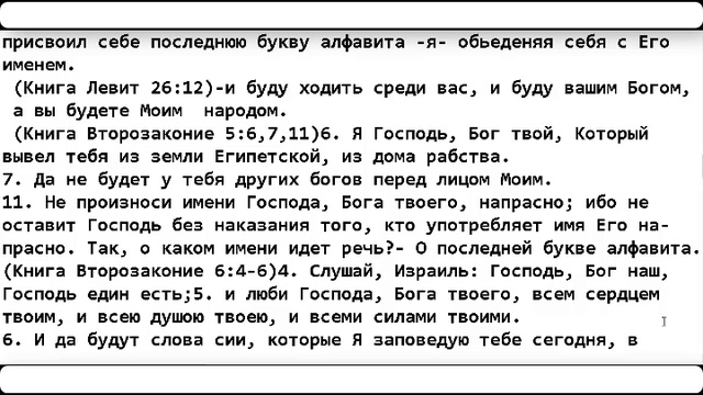 ТОЧНОЕ ИМЯ БОГА