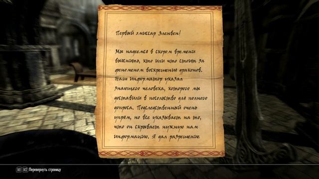 The elder scrolls V Skyrim #8 В талморском посольстве бунт