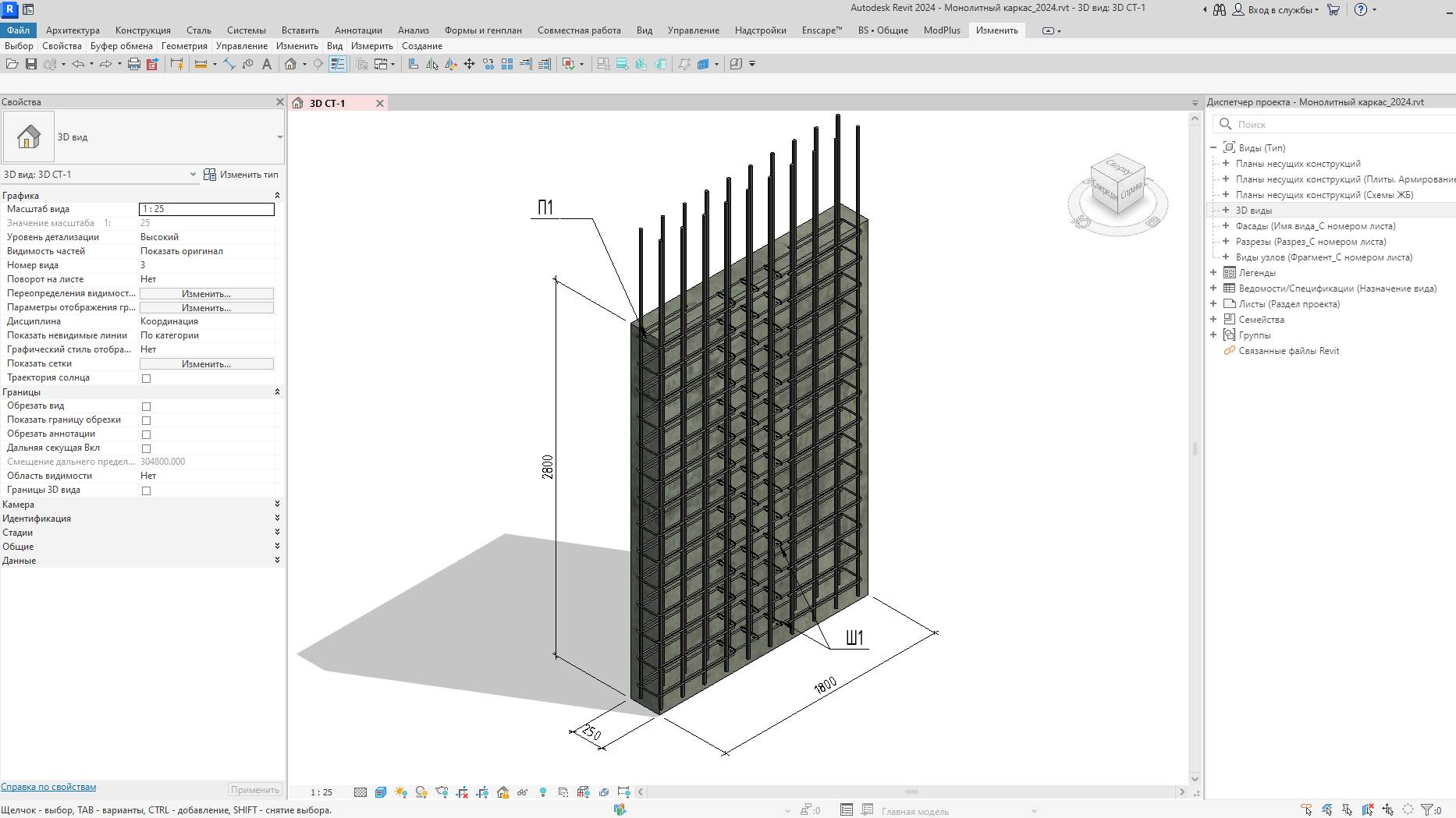 Видеокурс Autodesk Revit 2023: Железобетонные конструкции