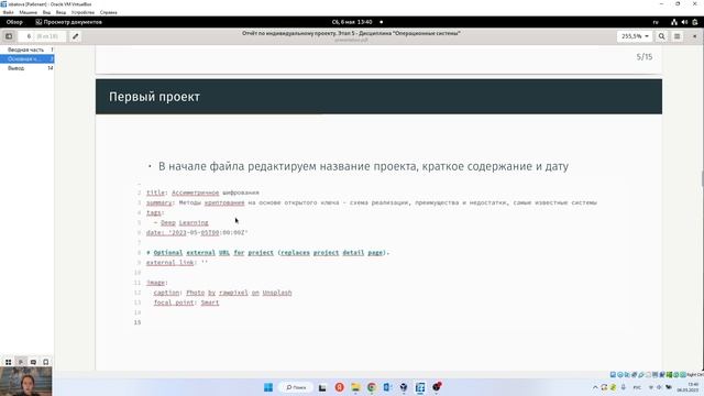 Проект. Этап 5. Презентация