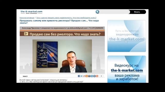 Продаю свою недвижимость - Дельные советы. Самое главное из видеокурса